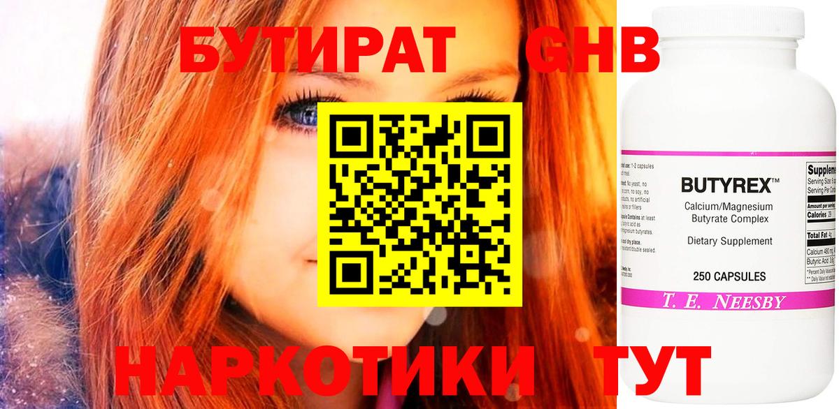 БУТИРАТ бутандиол Североморск