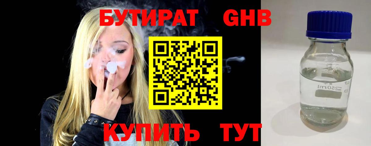 Североморск  Бутират бутандиол  Бутират  Вход с VPN 