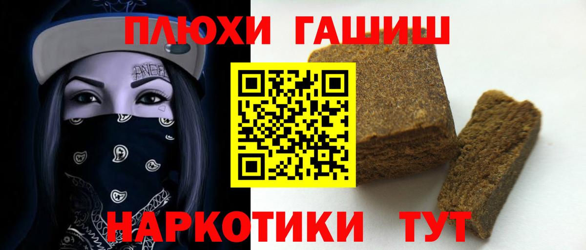 ГАШ hashish  как найти наркотики  Североморск  Вход с VPN 
