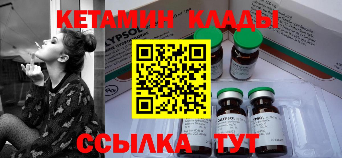 Кетамин VHQ Североморск