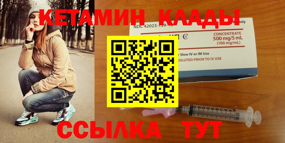 КЕТАМИН VHQ  Вход с VPN  Североморск 