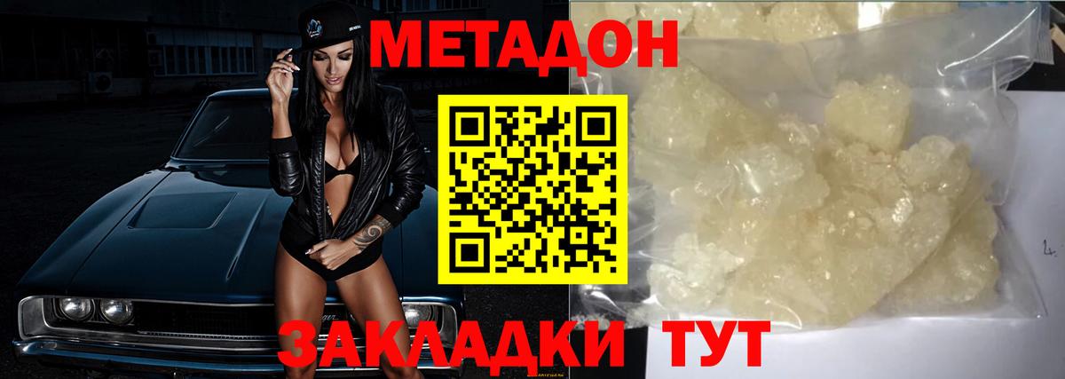 Метадон methadone Североморск